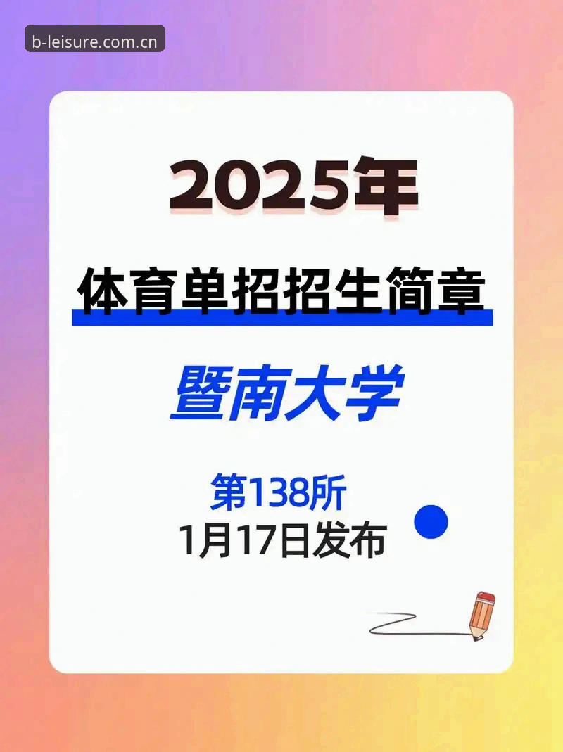 B体育安卓版下载与2025平台使用指南：从注册到实时赛事追踪