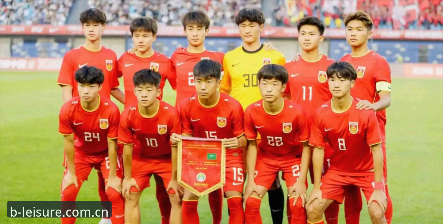 U17世界杯抽签揭晓，中国足球3项关键看点与B体育平台观赛指南